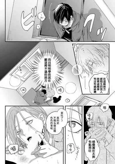 Yabai Yatsu ni Sukareta Hanashi | 被糟糕的家伙给喜欢上了1-4