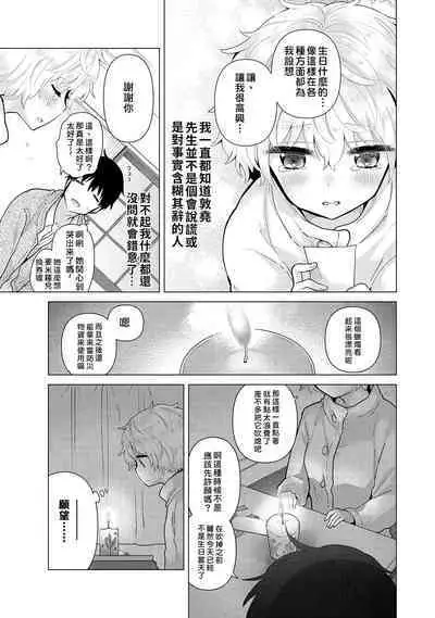 Noraneko Shoujo to no Kurashikata | 與野貓少女一起生活的方法 Ch. 22-40
