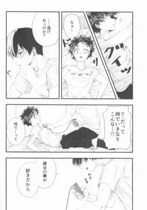 Todoroki-kun wa Taihen na Mono o Motte Kimashita.