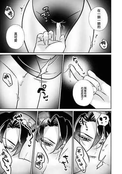 [Miyoshi no] futarinoyoake ~ shikakunanoni amai yotogi ni toke chaimasu ~ | 二人的黎明~身為刺客卻反而被目標 融化在甜蜜的夜晚裡~ (Tekikoku Ouji ni Ikasarechau Anthology 3) [Chinese] [莉赛特汉化组]