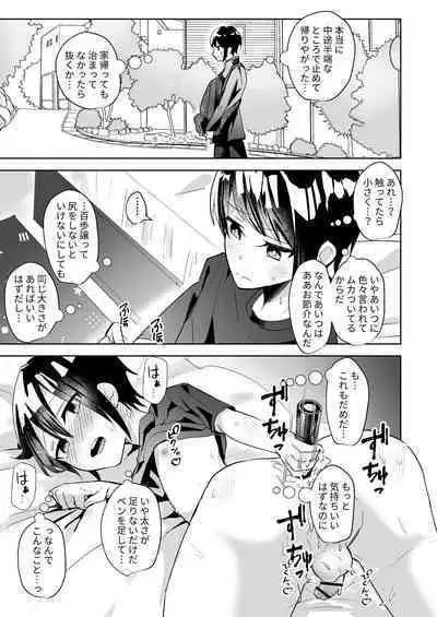 よいこの即堕ち2コマ 幼馴染といっしょに保健体育をきちんと予習