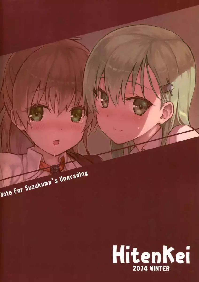 Note For Suzukuma's Upgrading