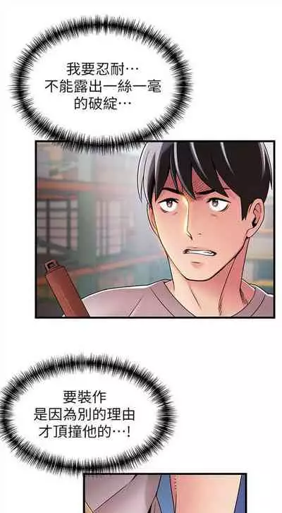 [週日] [Gyou & husky team] 弱點 1-93 官方中文（連載中）