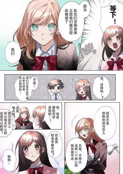 class mate to ire kawak ta boku no etch na sankaku kankei !