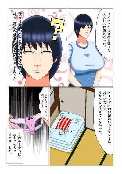 Suimin Kan Ninshin Vol.3 "Yuna to Meifan"