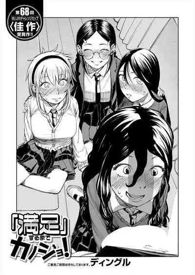 Manzoku suru made Kanojyo!