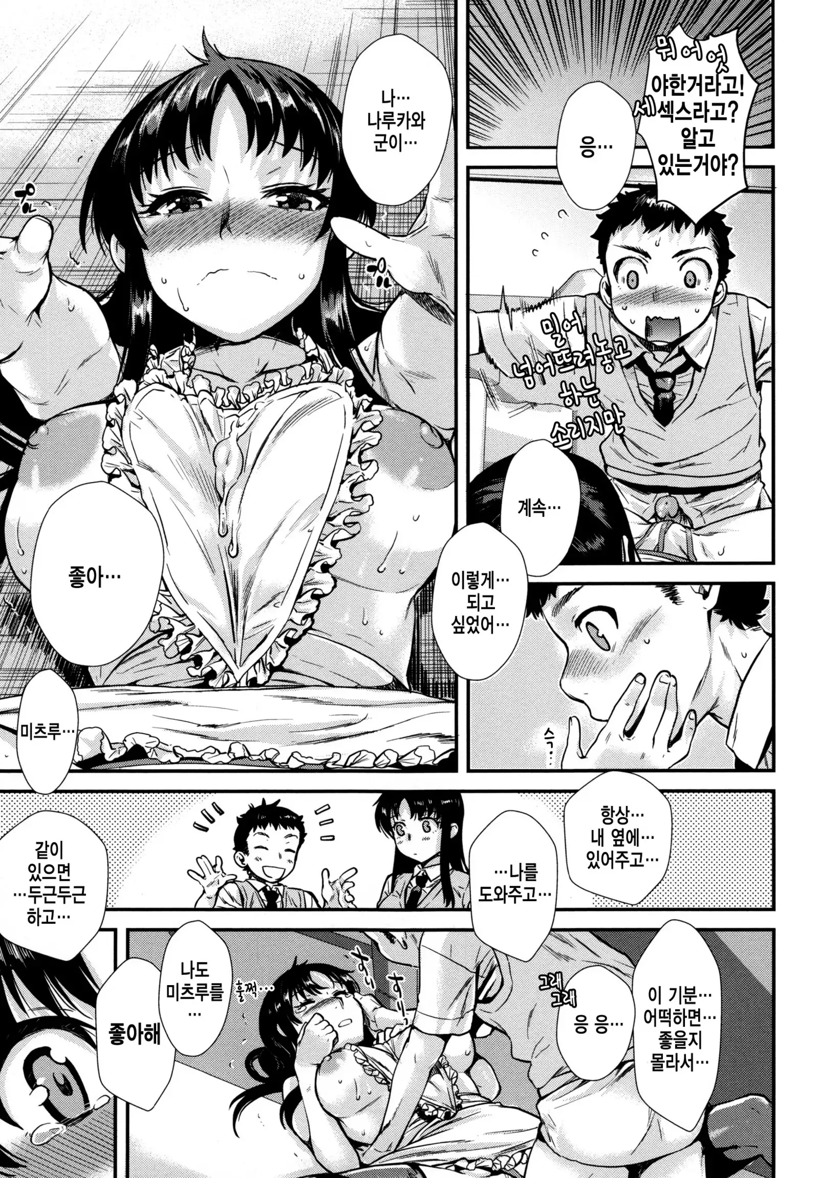 Chiteki Sexture - sexual mind Over And Over...