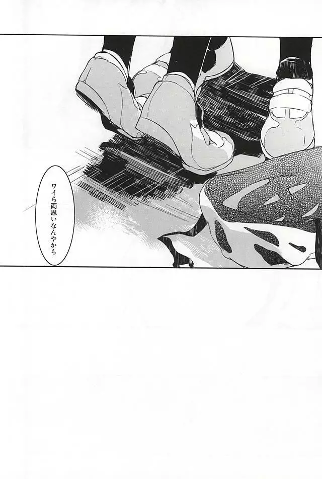 Imaizumi Shunsuke no Koibito ni Naru made no 3.0 Centimeter