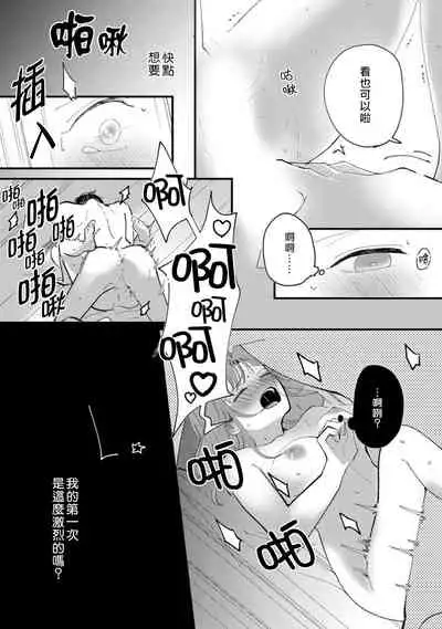 [Kei Saite]Watashiha Okazusenpai ni Taberaretai[我想被作为遐想对象的前辈吃掉][02话][紫色水母汉化]