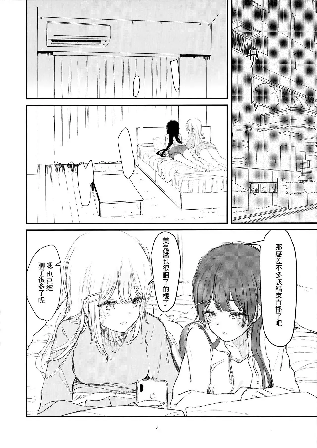 Mito-chan-chi Tomaru. | 与美兔酱共度的一夜