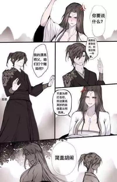 白衣剑仙第二章