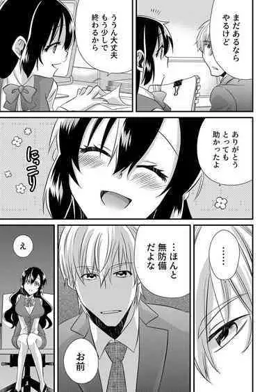 「Barasaretaku nakya… wakaru yo na?」moto ijimerare kkoOL, dōkyū-sei ni ikasareru