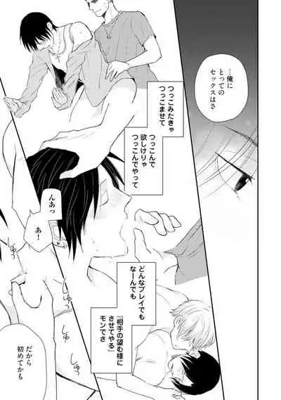 [SI Mitsuru] Sekai wa Sonnani Warukunai (Ongoing)