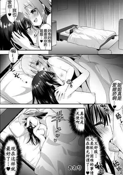2D Comic Magazine Loli One Yuri Ecchi Loli ga Onee-san o Semete mo Ii yo ne! Vol. 3