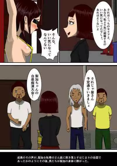 Kekkon Madjika no Bijin OL o Kyōsei AV Debyū Sa Seru Monogatari