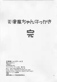 (C86) [Popochichi (Yahiro Pochi)] Amatsukaze-chan Asekkaki (Kantai Collection -Kancolle-)