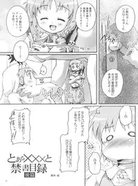 (COMIC1☆3) [Studio Rakkyou (Takase Yuu)] Magic x Science (Toaru Majutsu no Index)