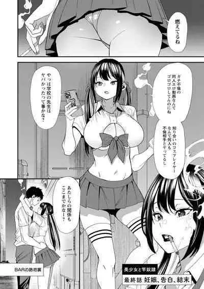 美少女と竿奴隷