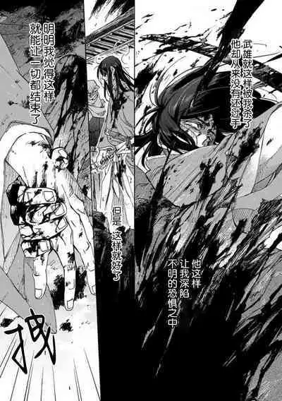 Adatsubaki Yugamite Haguruma | 仇恨之花扭曲命运齿轮