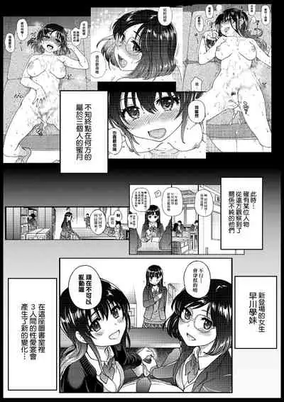 Watashi o Ecchi no Nakama ni Irete Kudasai | 請讓我加入你們成為性愛的同伴