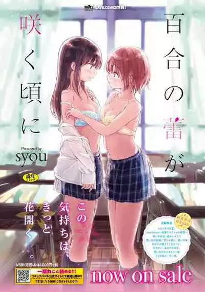 Kono Haru, Kanojo to Issho ni Sotsugyou Shimashita