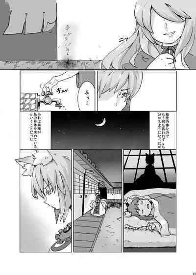 [兎猫旅団 (七房ろい)] 紫さまとわたし (東方Project) [DL版]