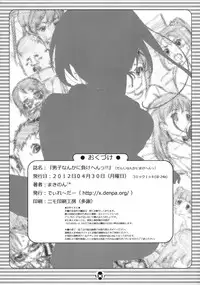 (COMIC1☆6) [Delayder (Makinon TM)] Danshi Nanka ni Makehen!! (Ginga e Kickoff!!)