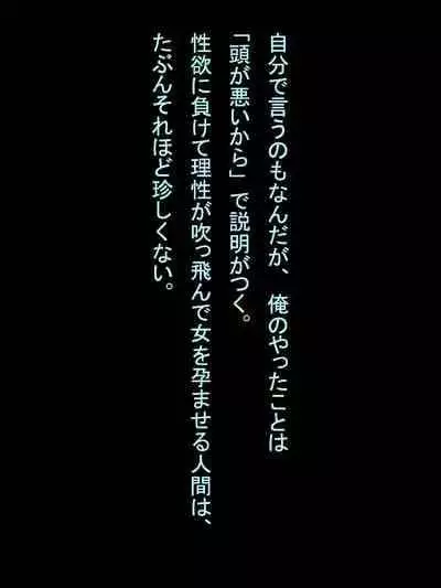 【総集編1】結局、卒業するまでに 先生を3回妊娠させました。