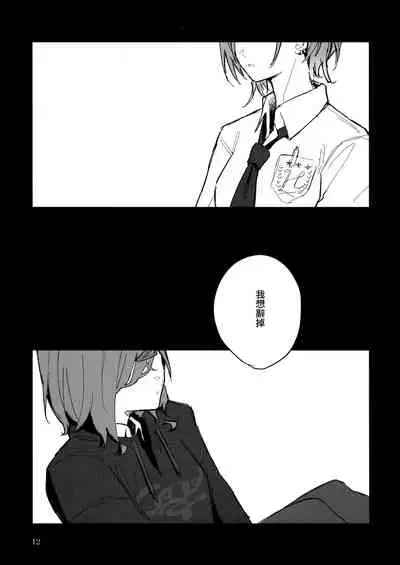 Futaripocchi no Kanoke de | 在只有我們二人的棺材中