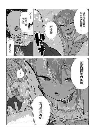 Mesugaki Yuma-chan ni Aisareru