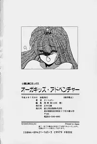 [Sakura Gai] Orga Kids Adventure