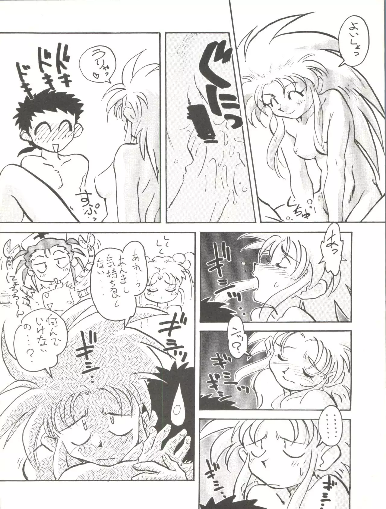 Tenchi Muyo! Miyan 3 Final