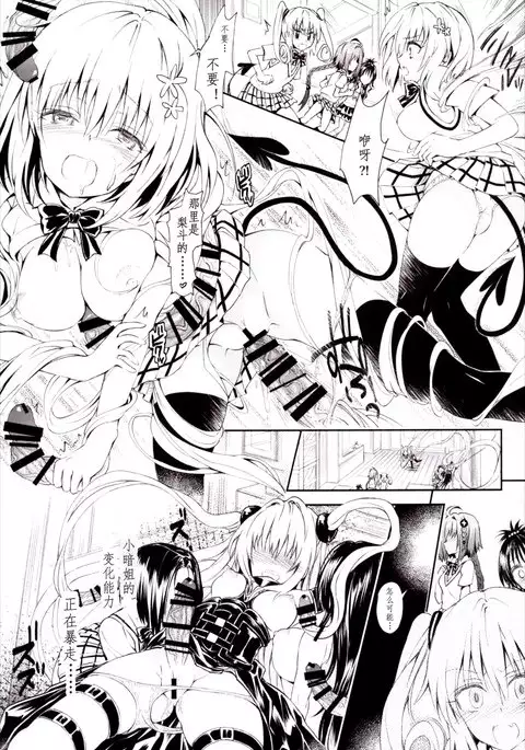 Harem Keikaku Darkness "Escape is impossible ~Bousou suru Futanari Yami~"