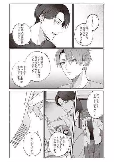 Ashita mo Soba ni Itekuretara