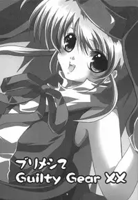 (Puniket 7) [16kenme (Sato-satoru)] Burimeshi 2 (Guilty Gear)