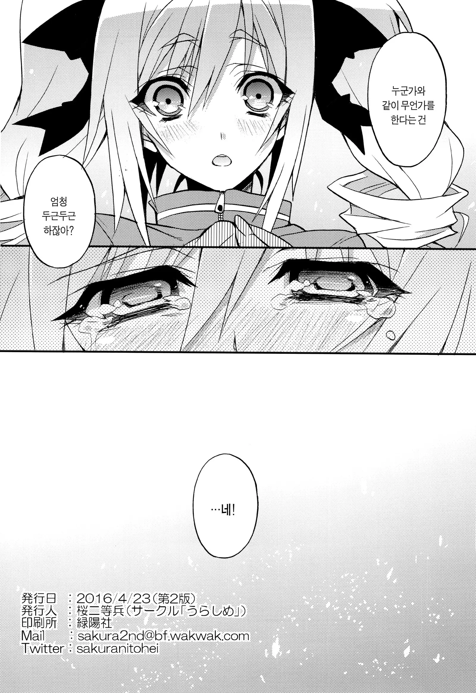 Deremasu Ichiwa Ittou. | 데레마스 1화1답