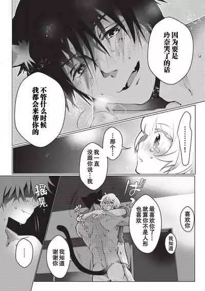 Kuroneko Kareshi〜Hatsujyouki Kemono no Zetsurinn H ni Gocyui！！～ | 黑猫男友～请注意发情期野兽带来的绝顶h！！～ Ch.1-5