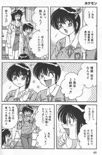 [Umino Sachi] Hokemon