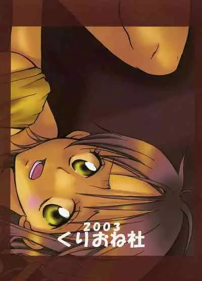 Nami-chan to Shirokujichuu