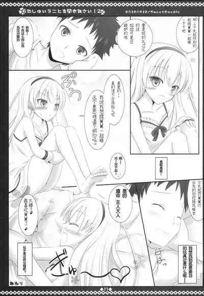 Watashi no Iu Koto o Kikinasai! 2