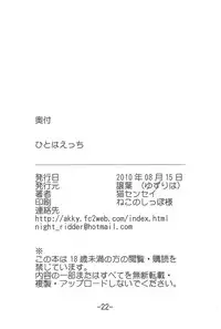 (C78) [Yuzuriha (Neko Sensei)] Hitoha Ecchi (Mitsudomoe)