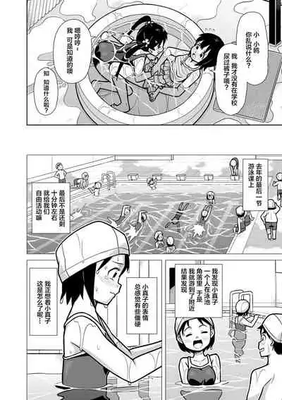 Futari no Omorashi Mizu Asobi