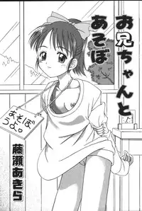 [Anthology] Imouto Koishi 3