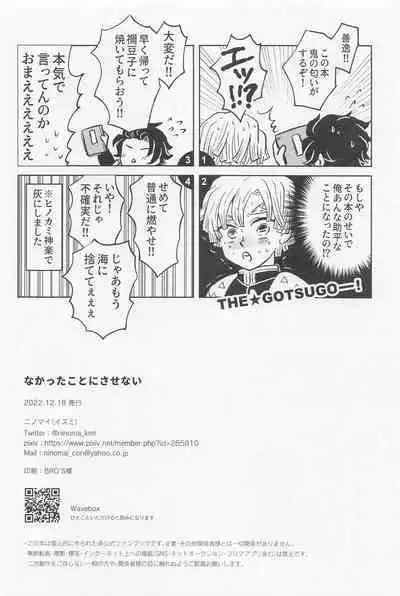 [ninomai] nakattakotonisasenai (kimetsunoyaiba)