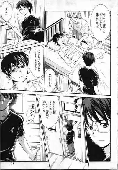 Tsubura na Wakusei Vol 2