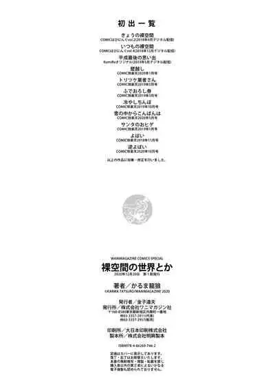 [Karma Tatsurou] Rakuukan no Sekai toka [Digital]