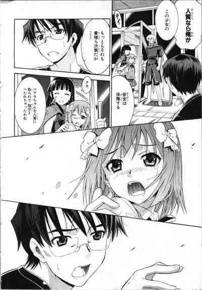 Tsubura na Wakusei Vol 2