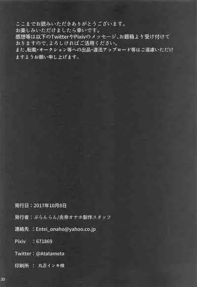 doemushojopashibuarusamaVSchikan