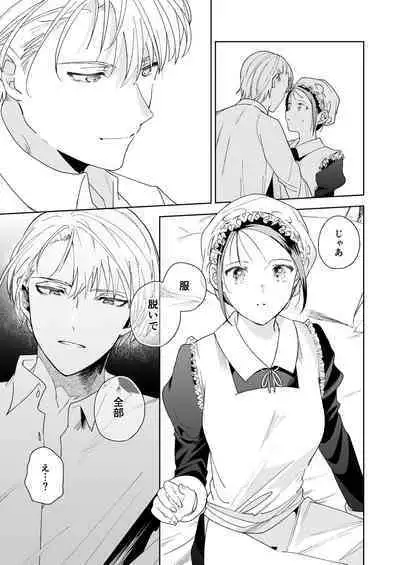 Jiki Koushaku-sama ga Itomagoi o Yurusanai