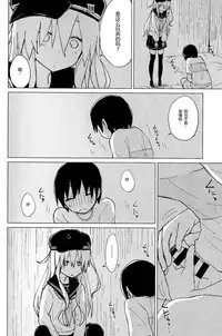 (COMIC1☆11) [100yenMoFA (Mirino)] Hibiki Onee-chan to. (Kantai Collection -KanColle-) [Chinese] [CE家族社]